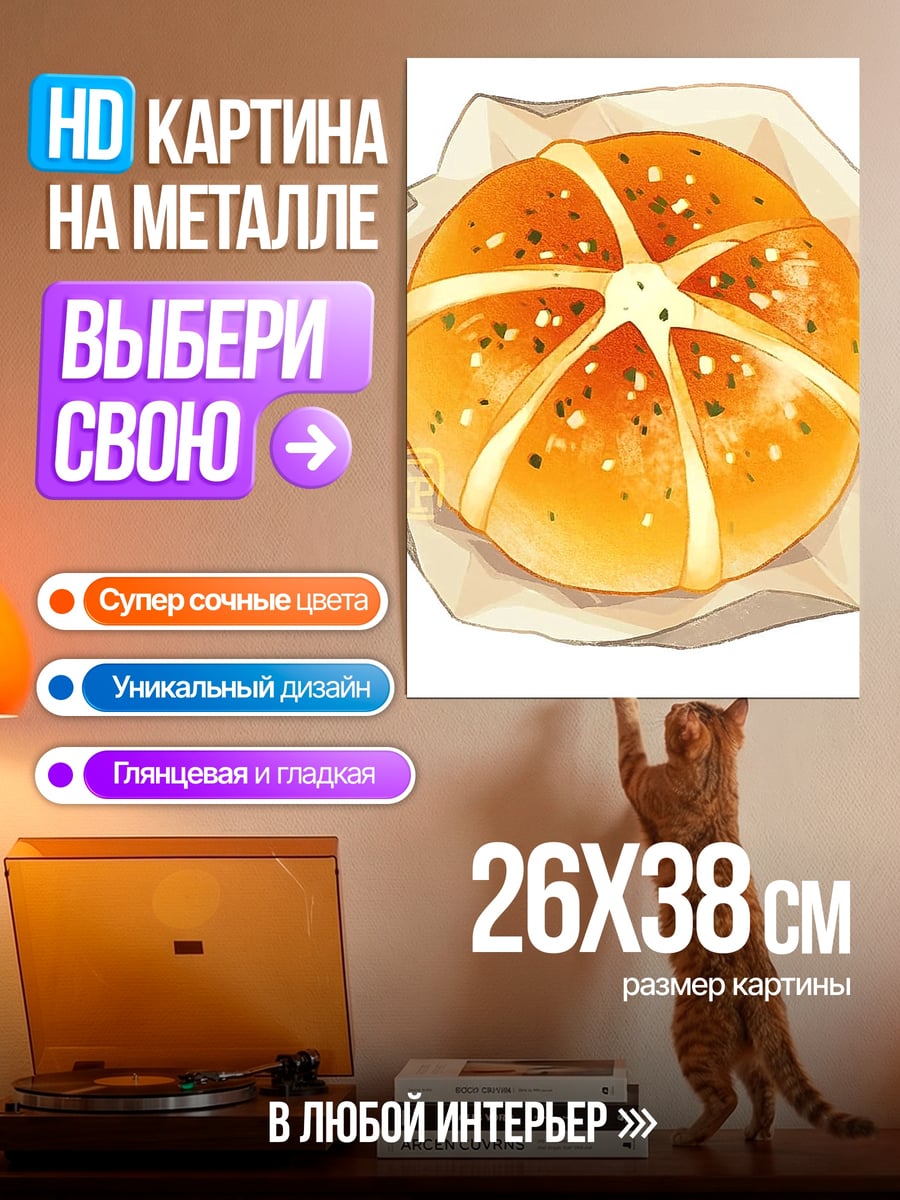 Картина на металле Чесночный хлеб