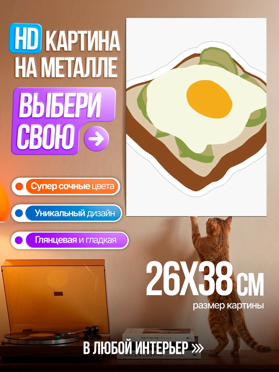 Картина на металле Тост с авокадо