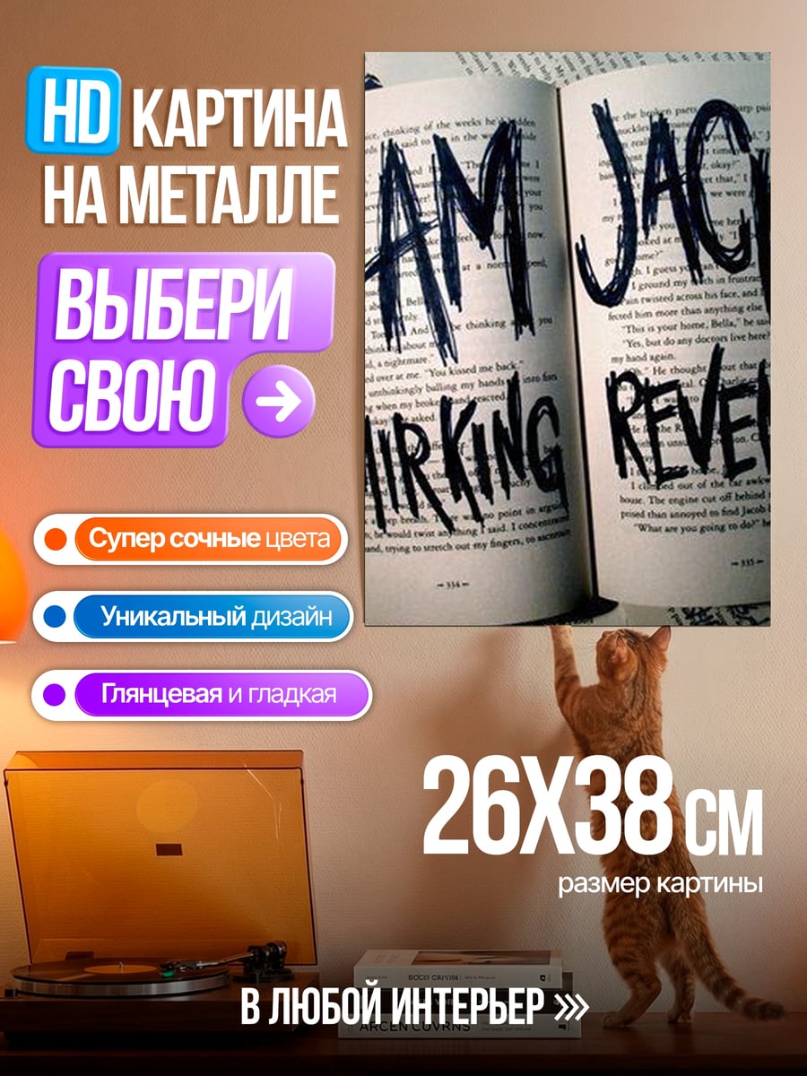 Картина на металле Я месть Смиркинга Джека
