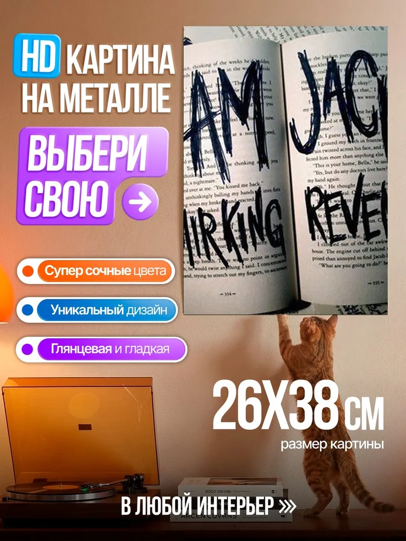 Картина на металле Я месть Смиркинга Джека