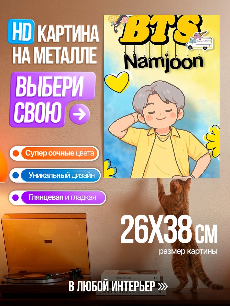 Картина на металле BTS Намджун