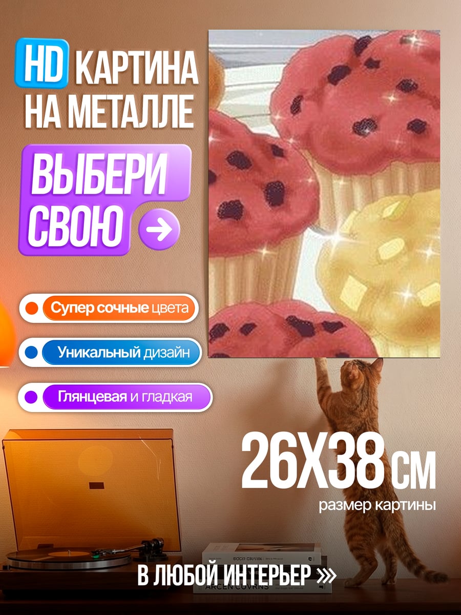 Картина на металле Маффины