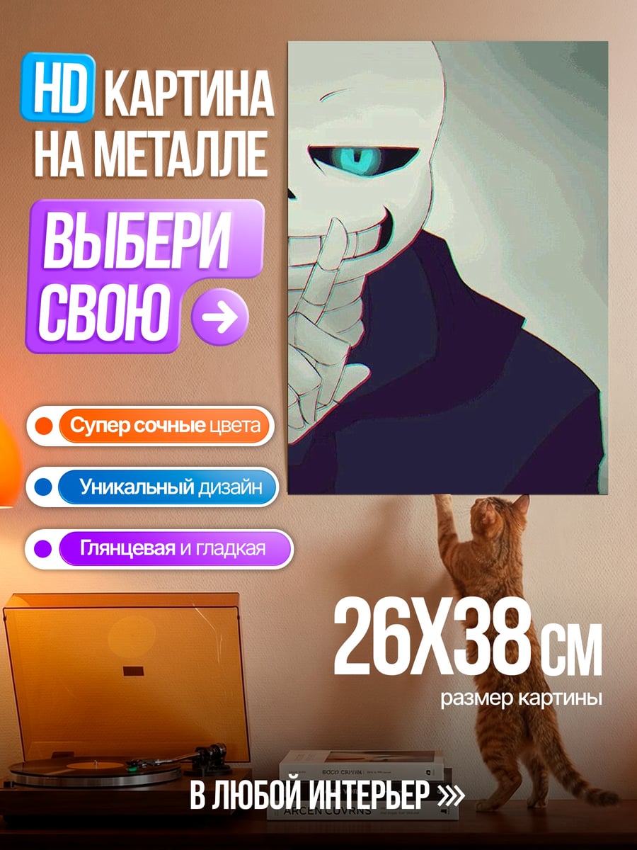 Картина на металле Санс Судный День