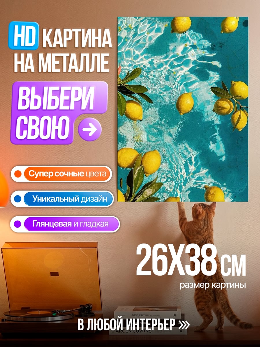 Картина на металле Лимоны в воде