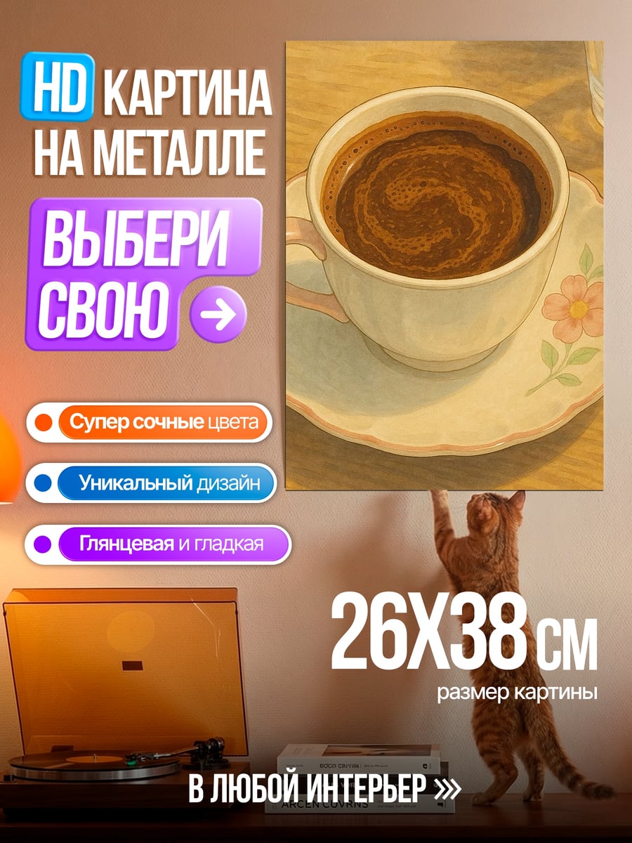 Картина на металле Кофе с рисунком