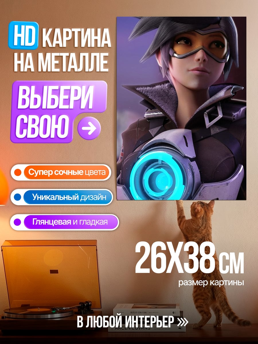 Картина на металле Трейсер Овервотч