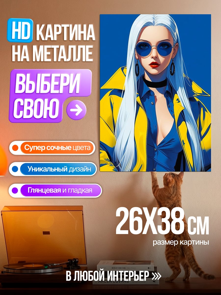 Картина на металле Девушка в желтом
