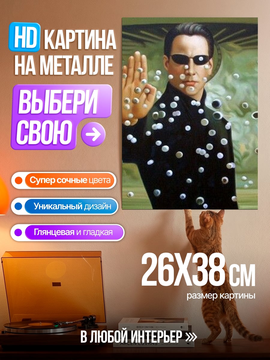 Картина на металле Нео в матрице