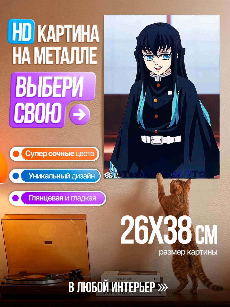 Картина на металле Муичиро Токито