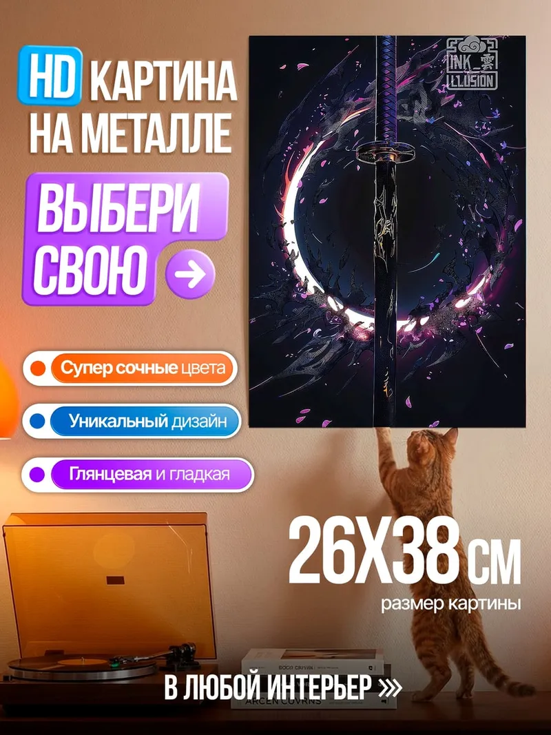 Картина на металле Меч в портале