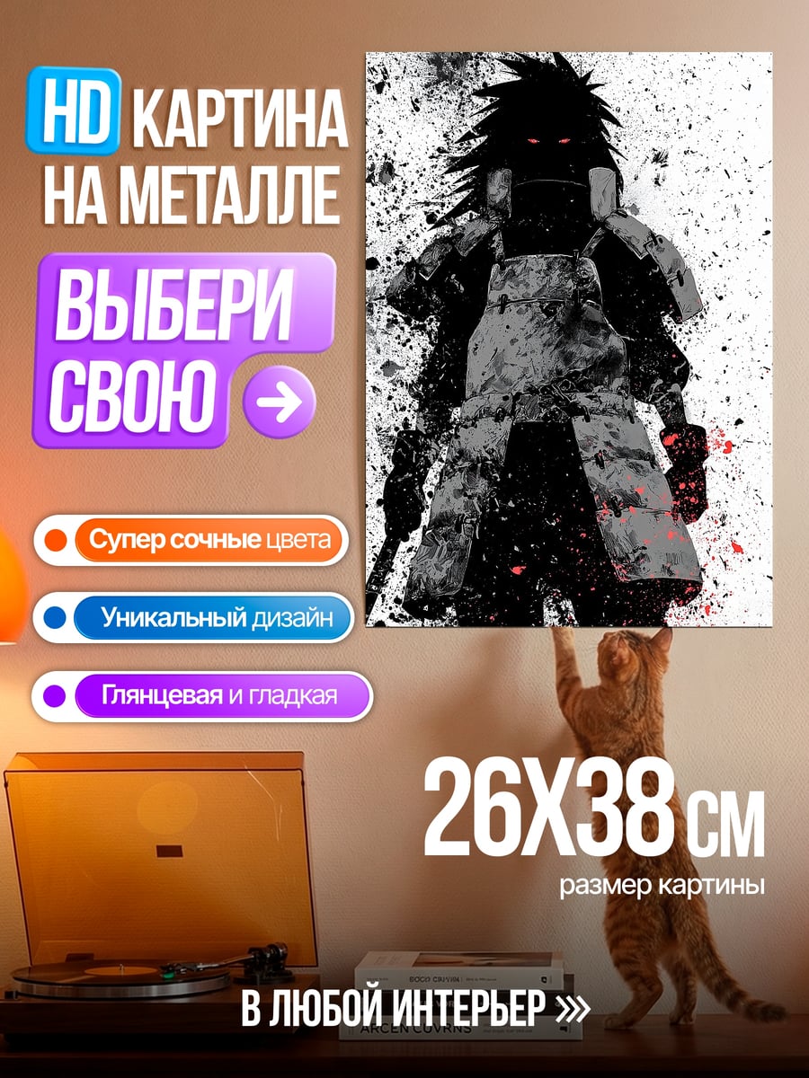 Картина на металле Мадара Учиха