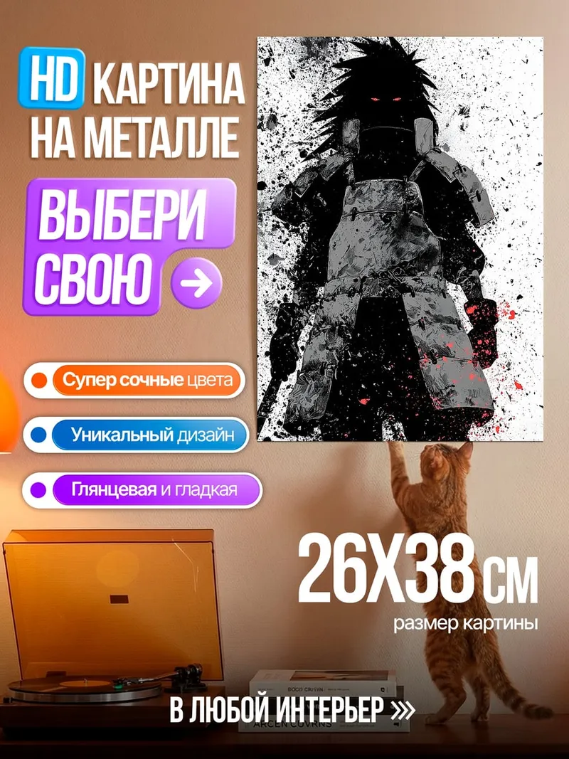 Картина на металле Мадара Учиха
