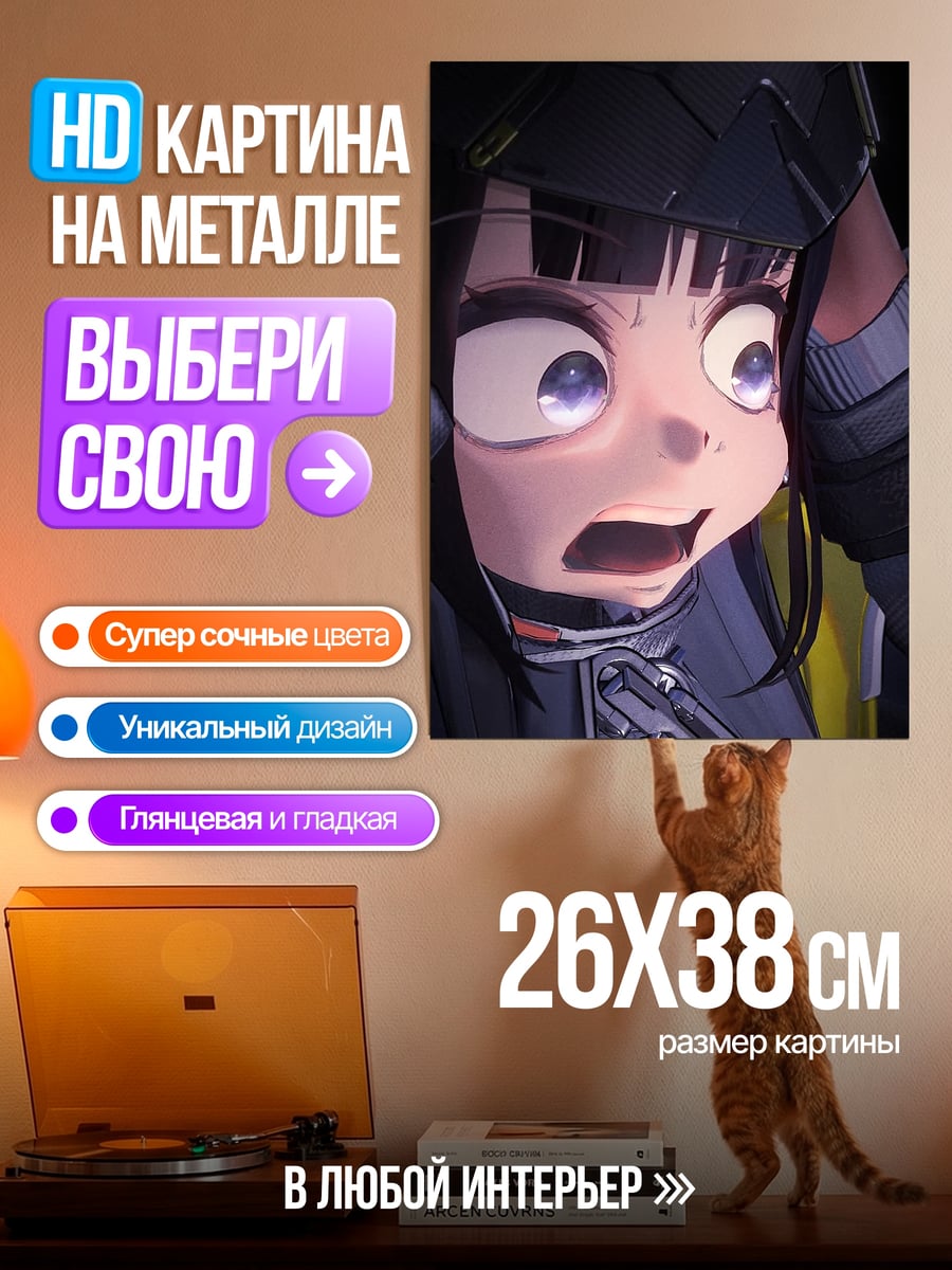 Картина на металле Девочка в шоке