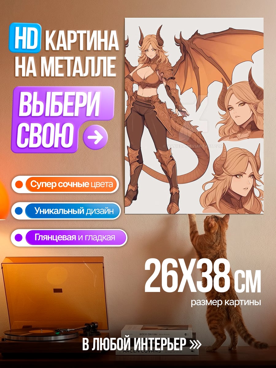 Картина на металле Девушка дракон