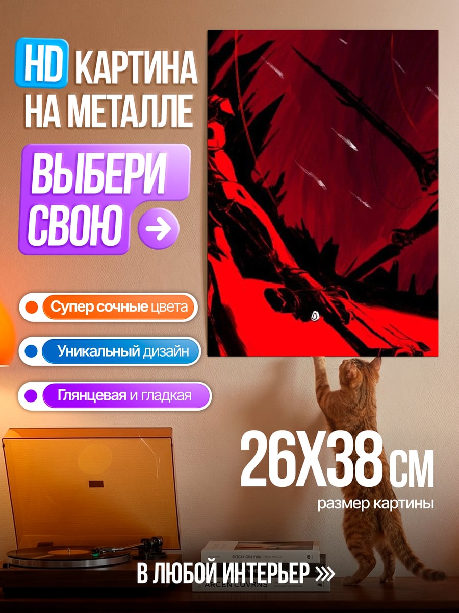 Картина на металле Красный демон