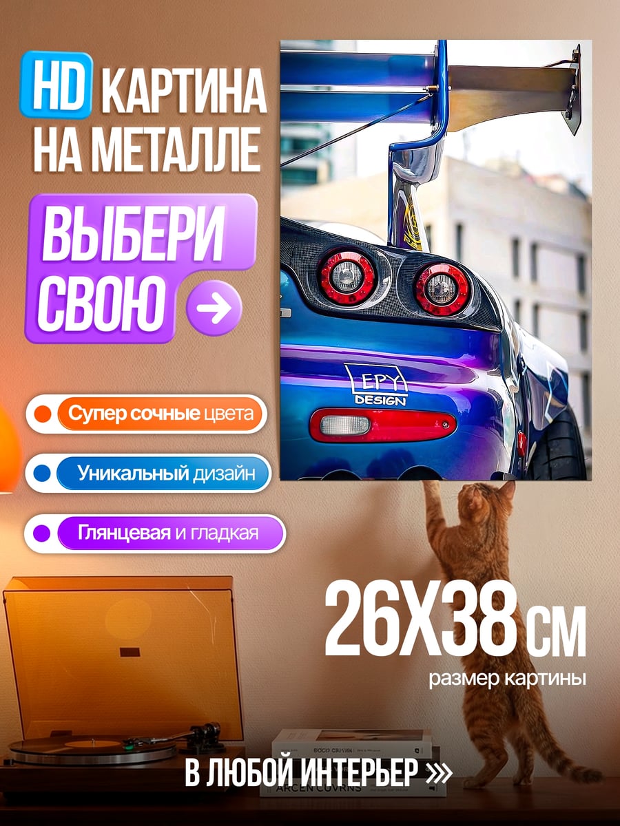 Картина на металле Синий спорткар