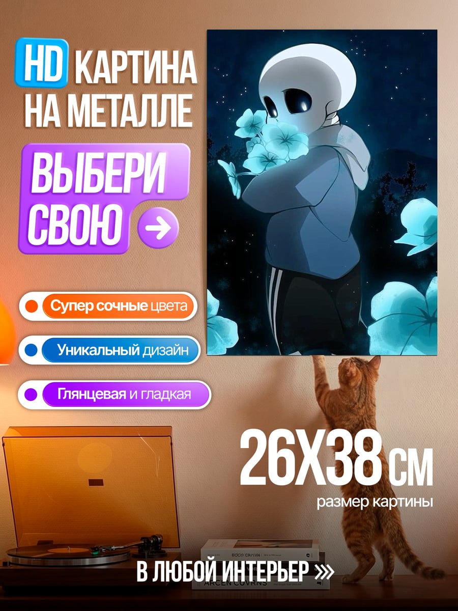 Картина на металле Санс с цветами