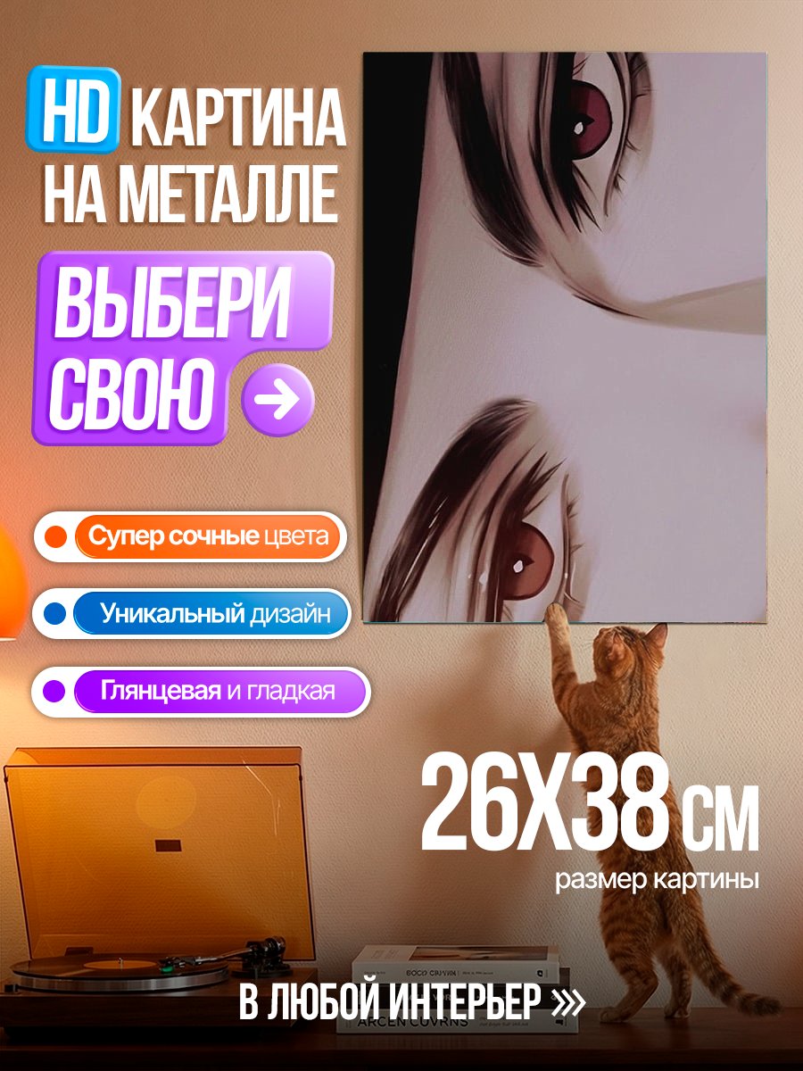 Картина на металле Глаза персонажа