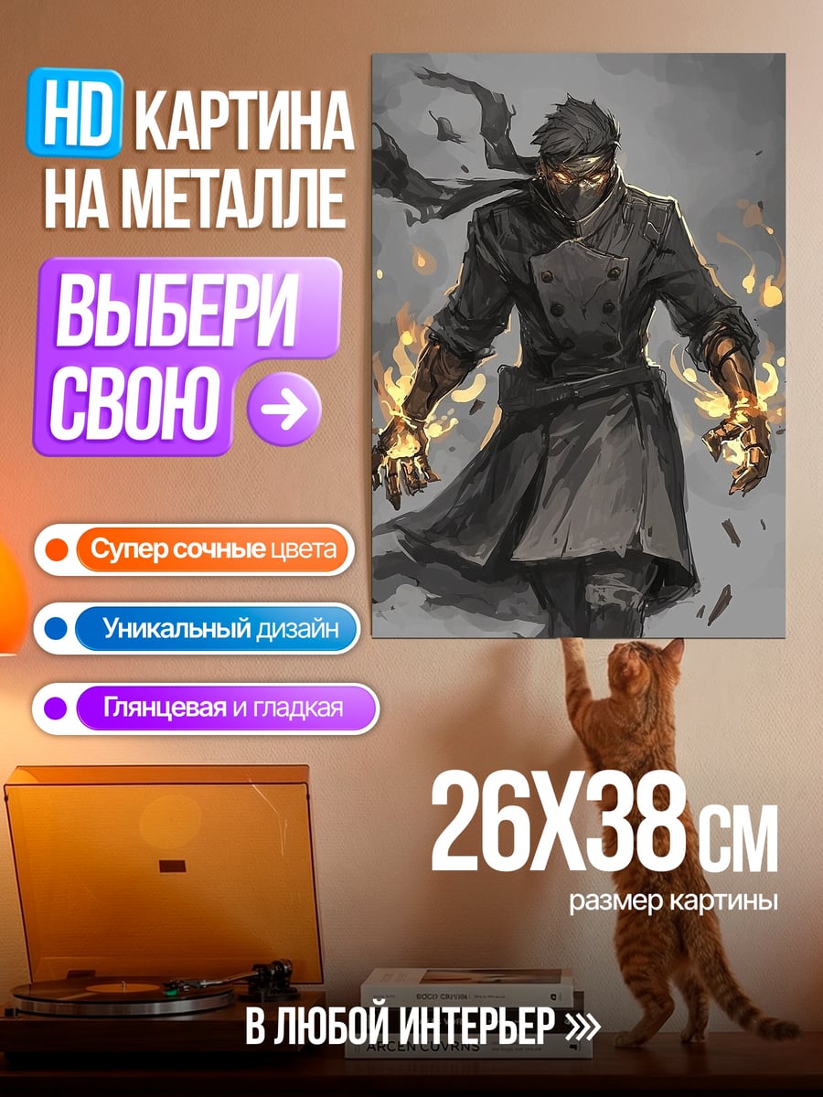 Картина на металле Ниндзя с огненными руками