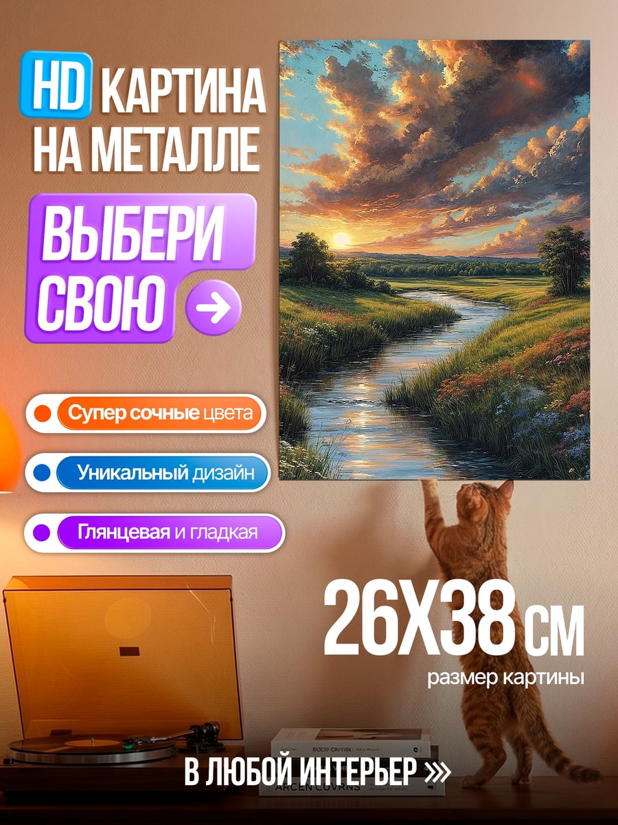 Картина на металле Закатное небо над рекой