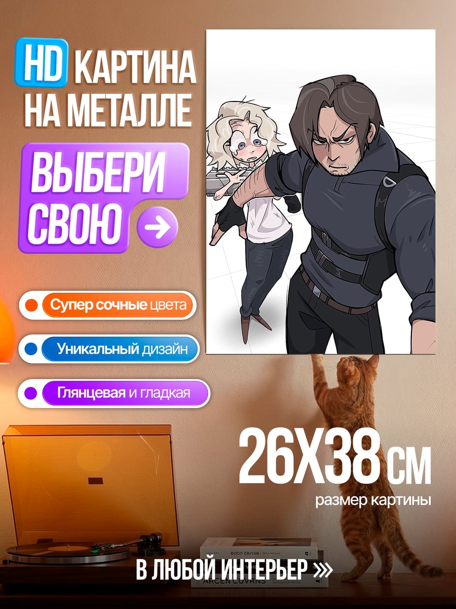 Картина на металле Леон и Эшли