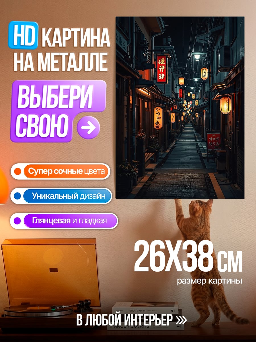 Картина на металле Ночная улица фонари