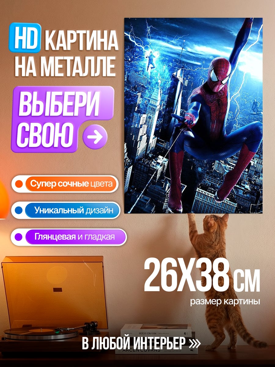 Картина на металле Человек-паук гроза