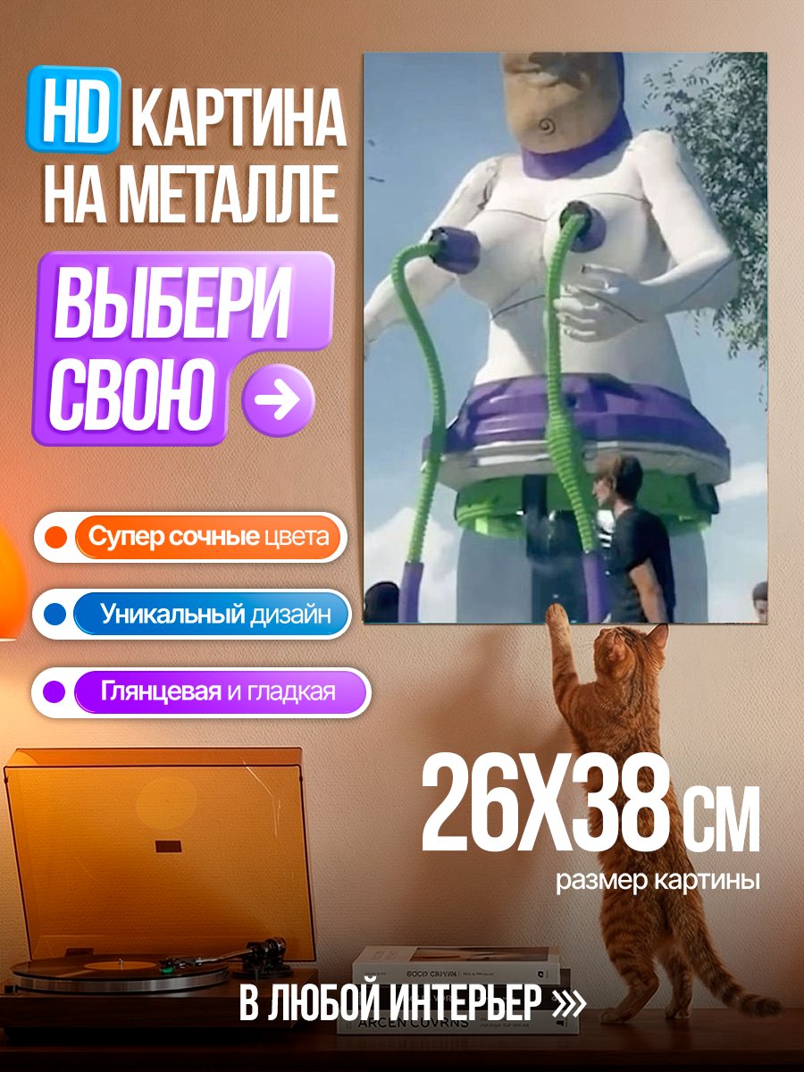 Картина на металле Базз Лайтер