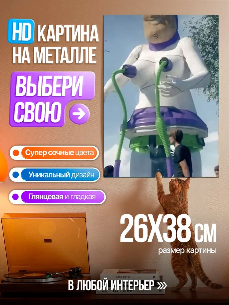 Картина на металле Базз Лайтер