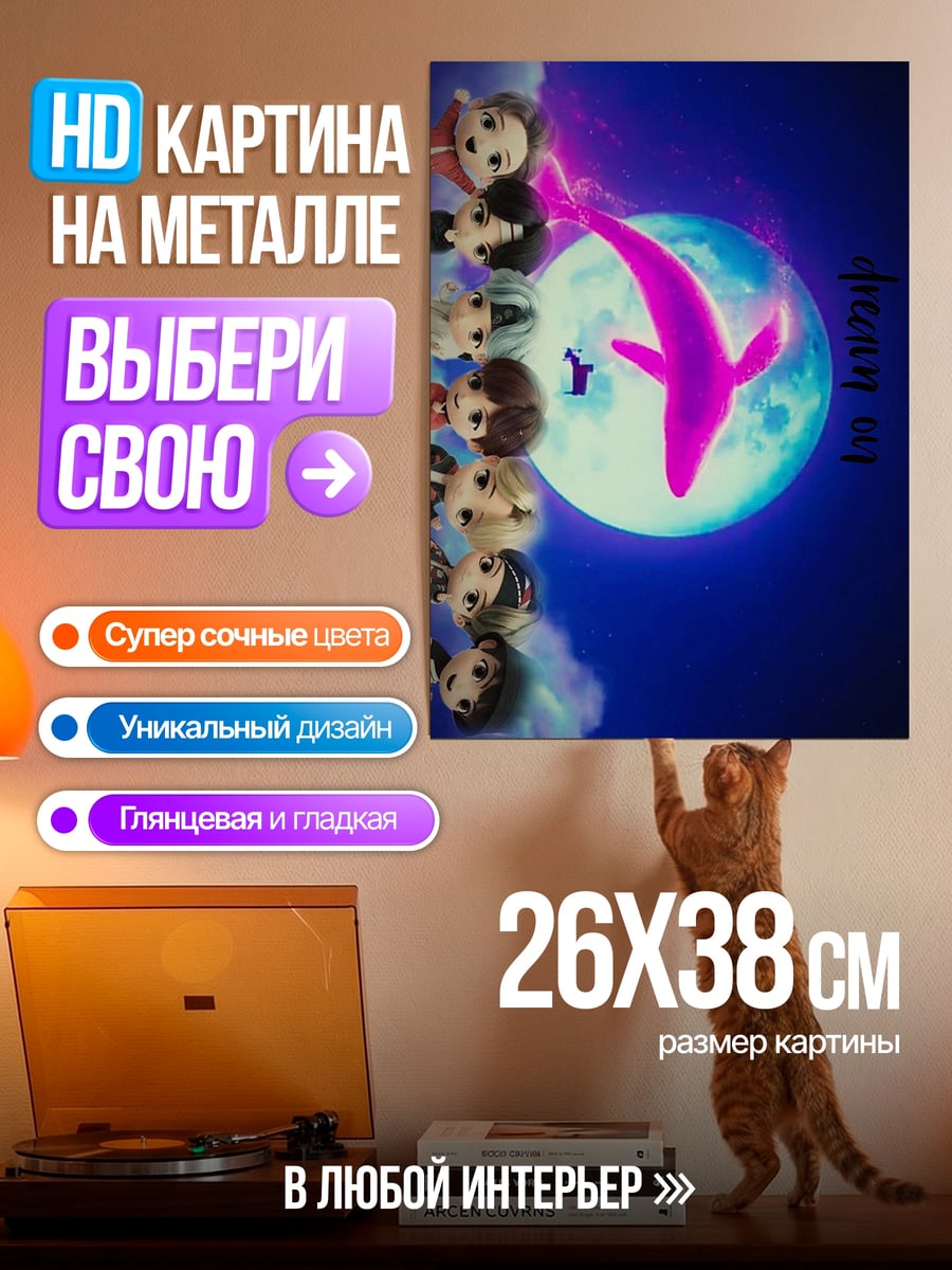 Картина на металле Дети и кит