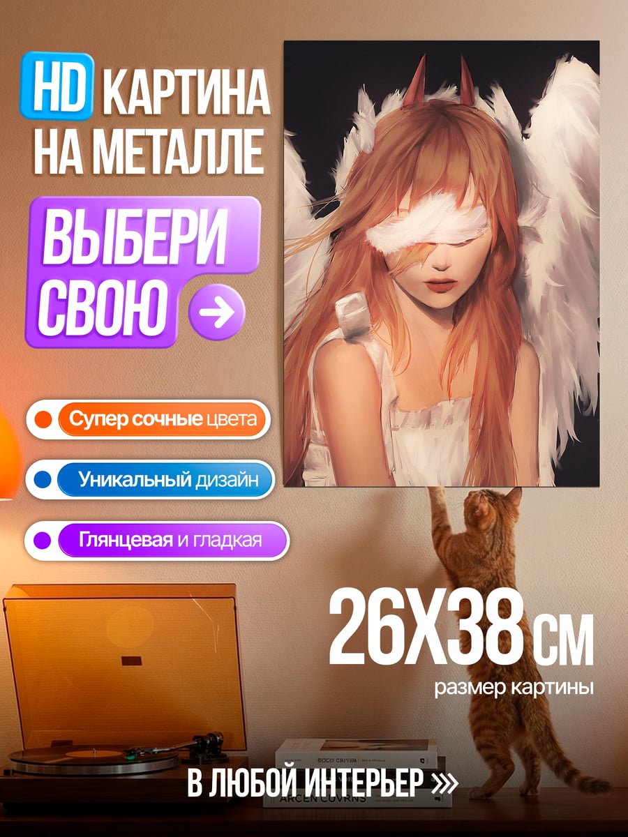 Картина на металле Ангел с рогами
