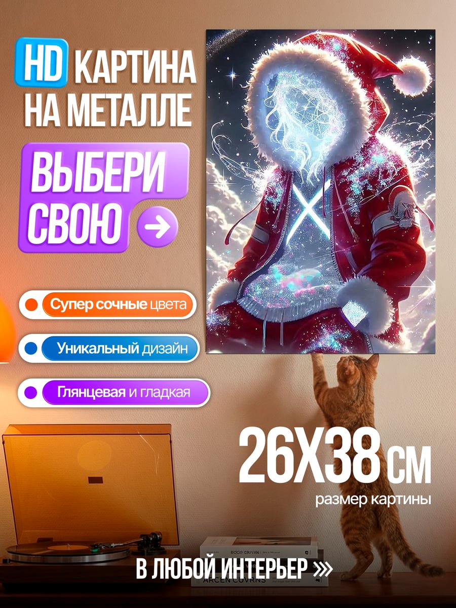 Картина на металле Светящийся Санта
