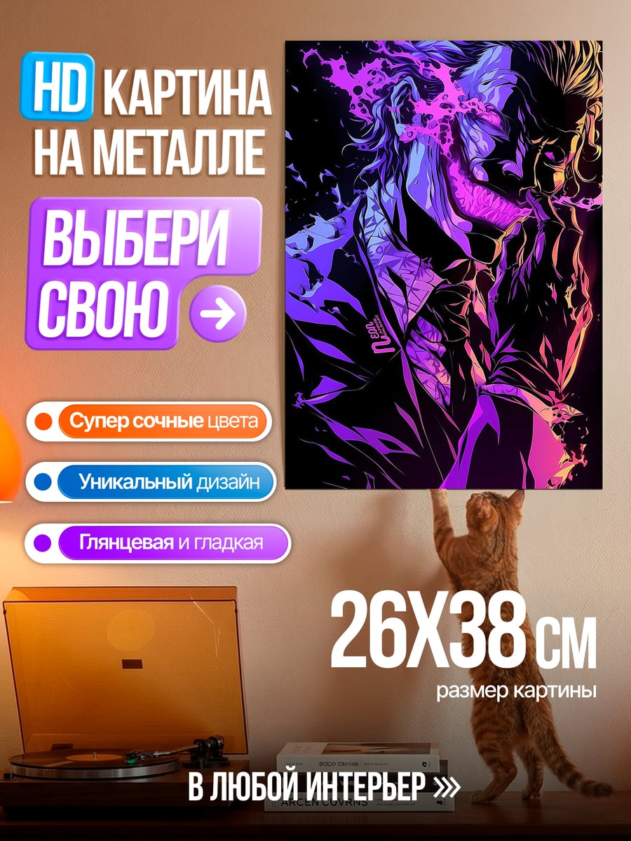 Картина на металле Огненный демон