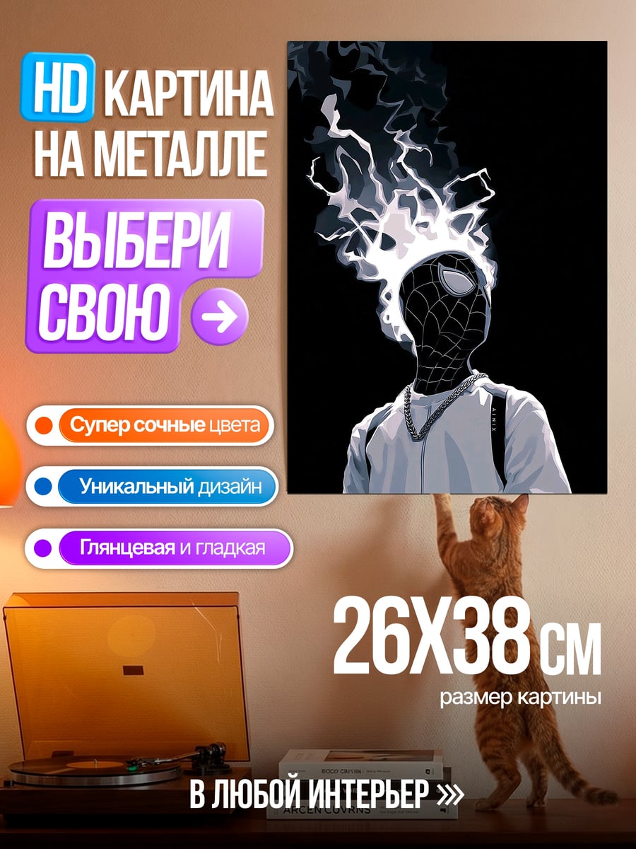 Картина на металле Человек-паук молнии