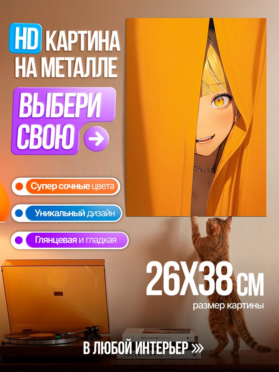 Картина на металле Девушка выглядывает из-за шторы