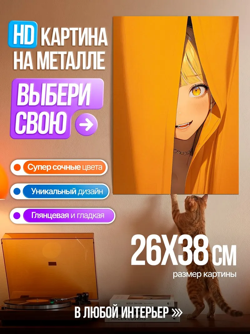 Картина на металле Девушка выглядывает из-за шторы