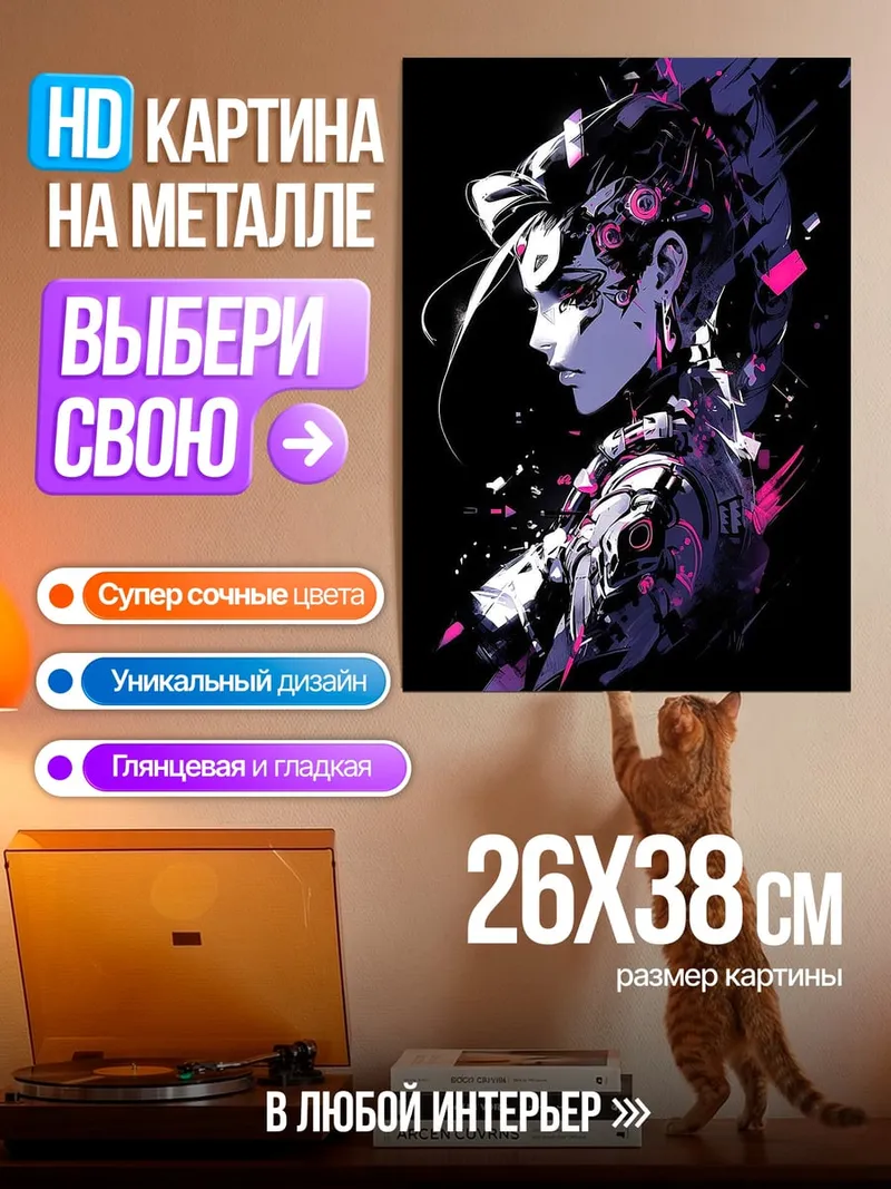 Картина на металле Видовча киберпанк