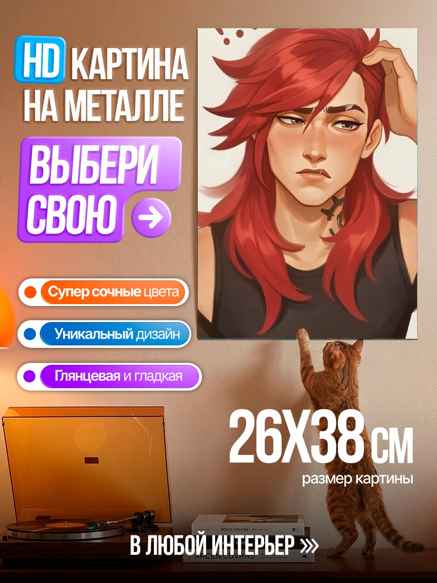Картина на металле Ви с красными волосами