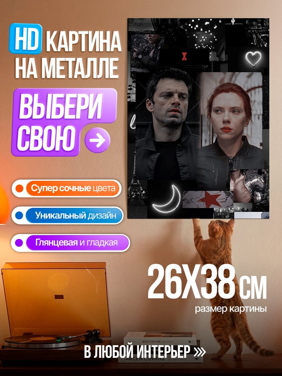 Картина на металле Черная Вдова Баки