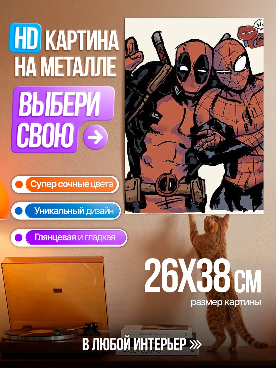 Картина на металле Дэдпул и Человек-паук