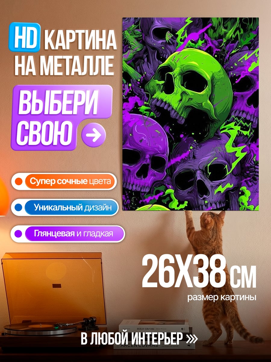 Картина на металле Фиолетовые зеленые черепа