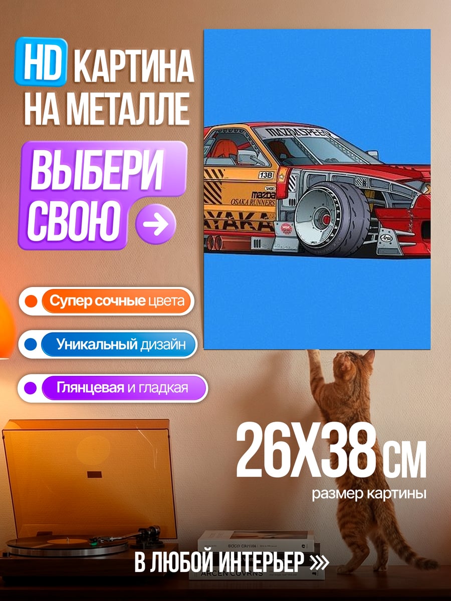 Картина на металле Красный спорткар тюнинг