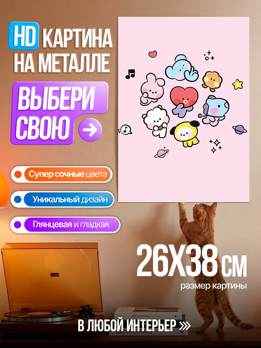 Картина на металле BT21 персонажи