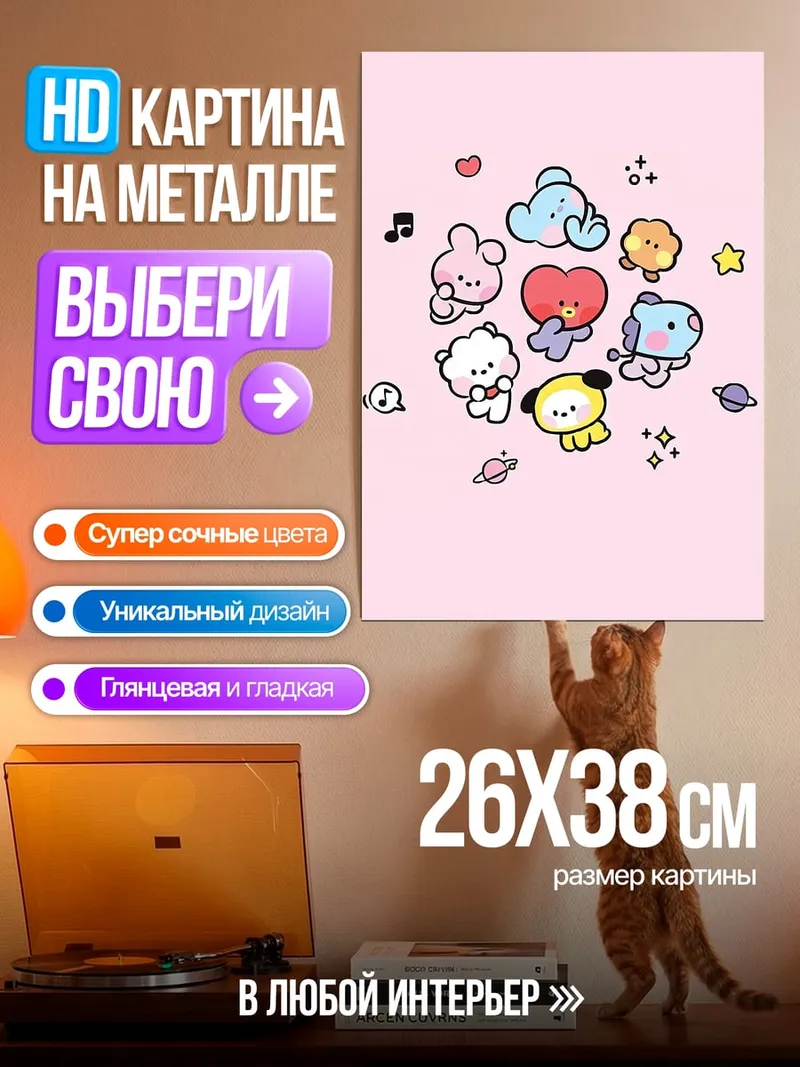 Картина на металле BT21 персонажи