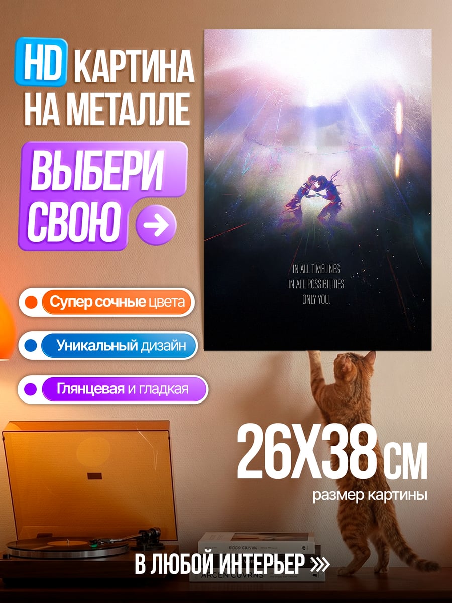 Картина на металле Силуэт в свете