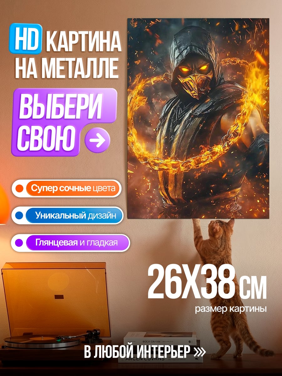 Картина на металле Скорпион огненный воин
