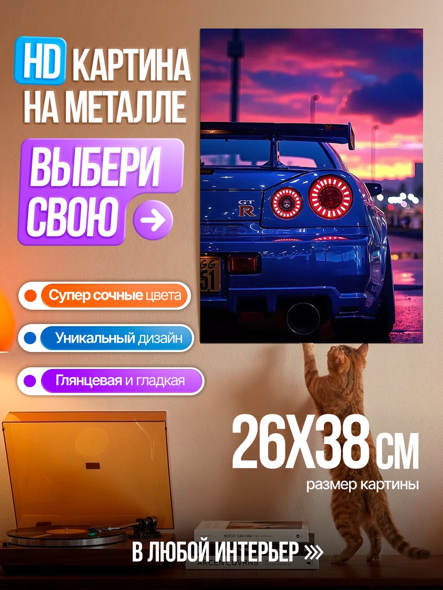 Картина на металле Синий спорткар закат