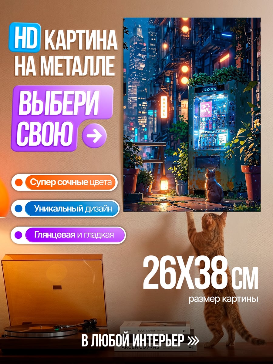 Картина на металле Неоновый город дождь