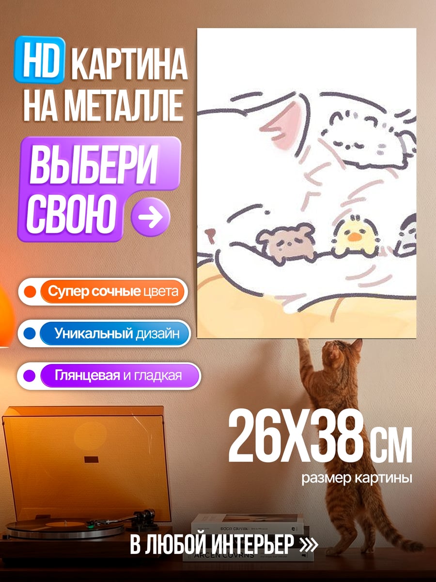 Картина на металле Белый кот детеныши