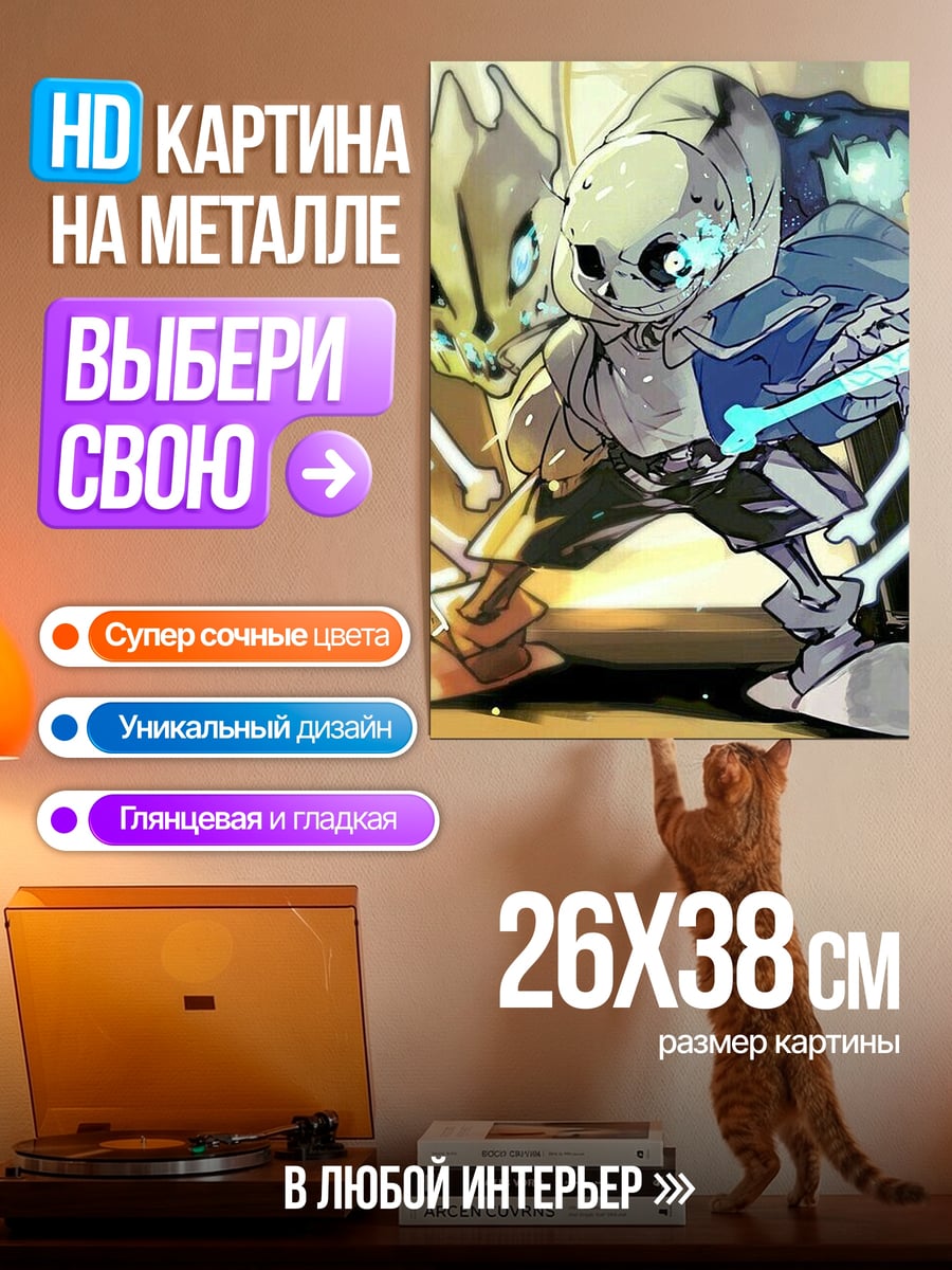 Картина на металле Санс кости и магия